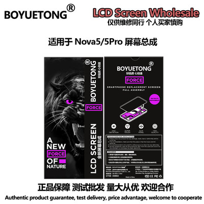 BOYUETONG适用于华为屏幕总成