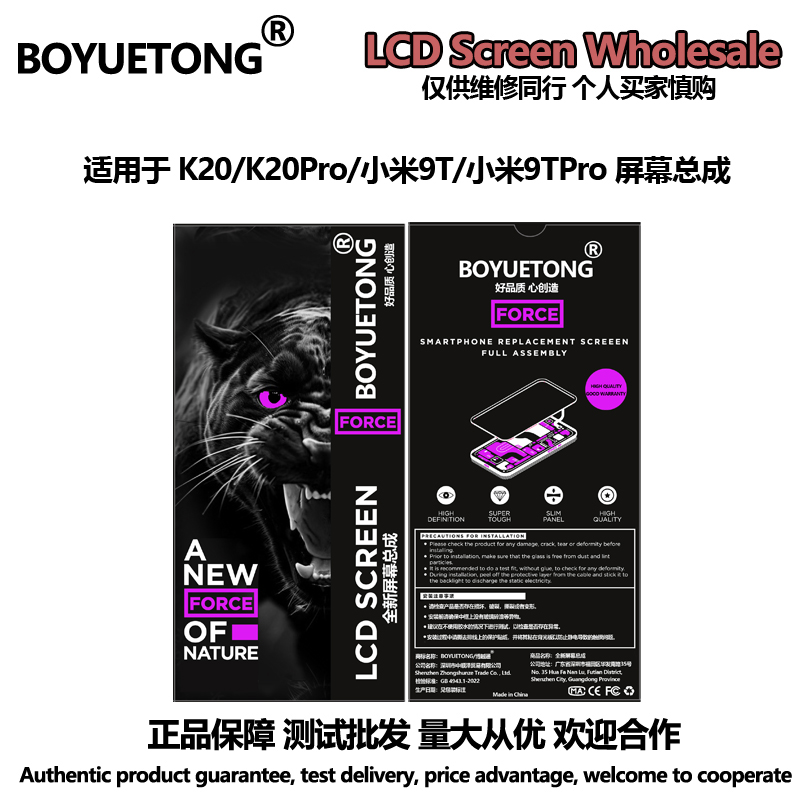 BOYUETONG屏幕总成适用于小米