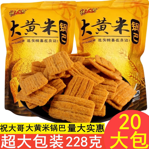 祝大哥大黄米锅巴麻辣味油炸型