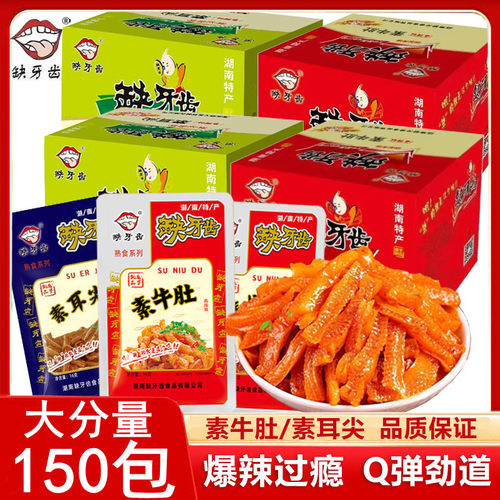 缺牙齿缺牙齿素牛肚素耳尖