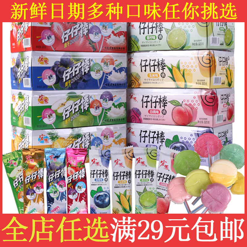 宏源仔仔棒80支棒棒糖混合水果味糖果怀旧童年小吃儿童零食喜糖
