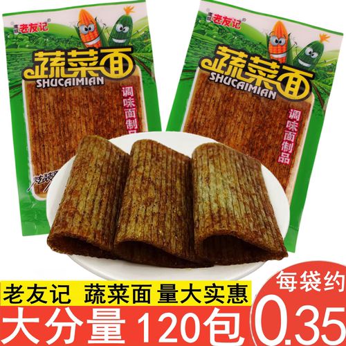 老友记蔬菜面绿色辣条大辣片零食