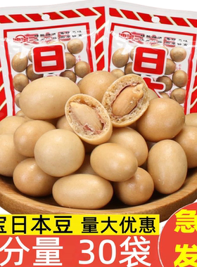 迪宝日本豆50g裹衣花生豆坚果