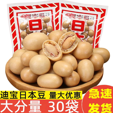迪宝日本豆50g办公室零食8090后怀旧经典小吃裹衣花生豆坚果