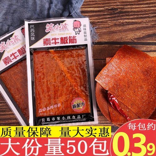 长葛笨小孩素牛板筋小吃大辣片