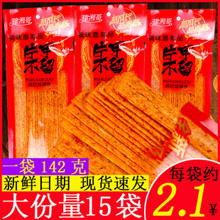 建湘哥片甲不留142g 大包辣片硬质辣条香辣片80童年怀旧零食品 袋