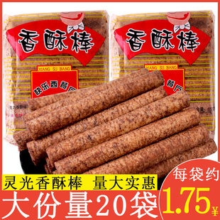 灵光快乐西餐厅香酥棒巧克力长条棒怀旧8090儿时膨化食品办公零食