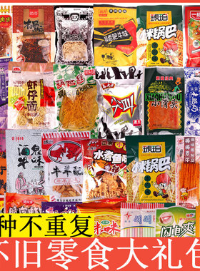 708090后童年经典怀旧零食小卖部小吃休闲辣条膨化食品大礼包女生