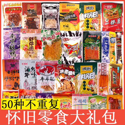 708090后童年怀旧零食大礼包女生