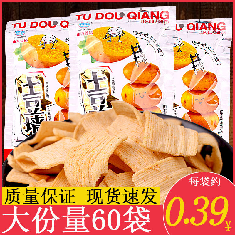 山海土豆墙紫薯8090怀旧零食儿时味道办公室休闲膨化小吃包邮薯片