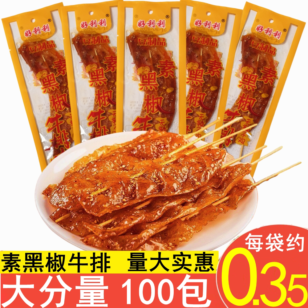 好利利素黑椒牛排味老式大撸串
