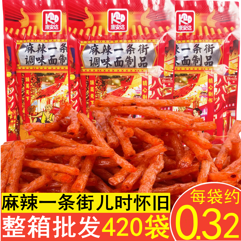 康安达麻辣一条街整箱420包怀旧