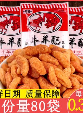 琥珀牛羊配味22g*20袋8090儿时怀旧休闲零食小吃膨化食品