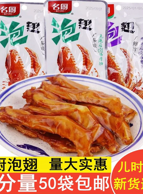 名厨泡翅多味鲍汁45g鸭翅尖下酒