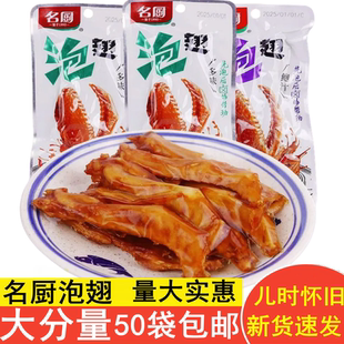 名厨泡翅多味鲍汁45g鸭翅尖下酒菜肉类卤味网红解馋8090休闲零食
