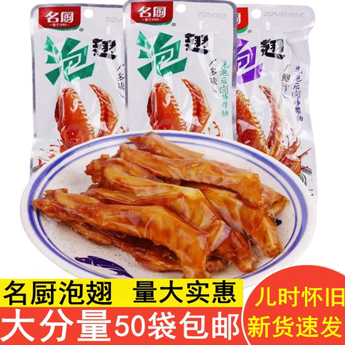 名厨泡翅多味鲍汁45g鸭翅尖下酒