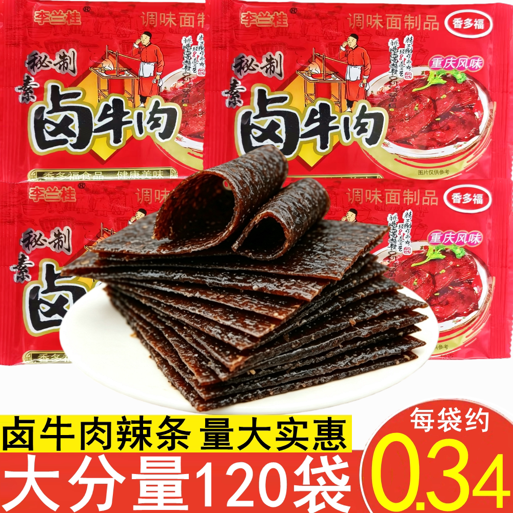 李兰桂秘制素牛肉味辣条甜辣