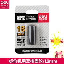 双排标价机用双排墨轮标价机油墨打价机墨轮18MM得力3208油墨水适用7505打码 包邮 机油墨打价机墨头标价器墨芯
