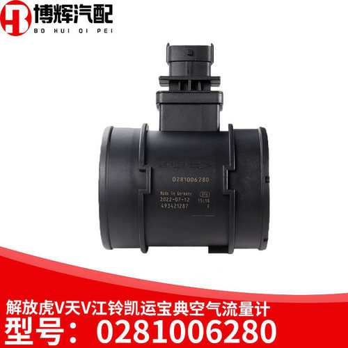 适用6280空气流量计传感器0281006280解放虎V天V江铃凯运宝典490