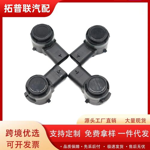 适用于大众奥迪斯柯达汽车配件倒车雷达电眼探头传感器5Q0919275B
