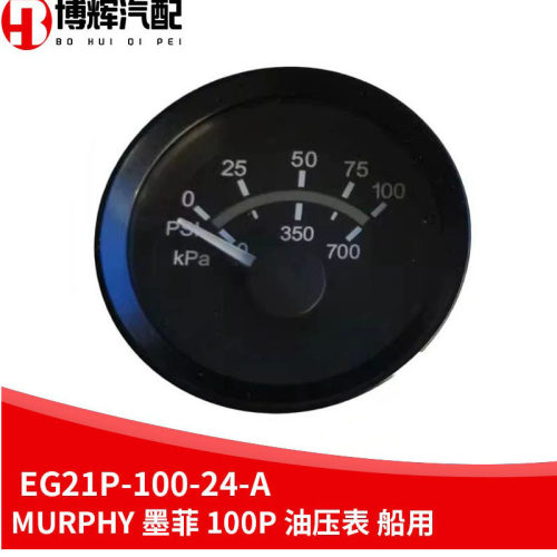 适用于山推 EG21P-100-24-A Murphy 墨菲 100P/7bar 油压表 船用