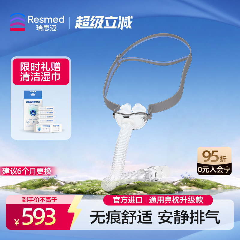 瑞思迈原装进口P10鼻枕轻巧舒适图片