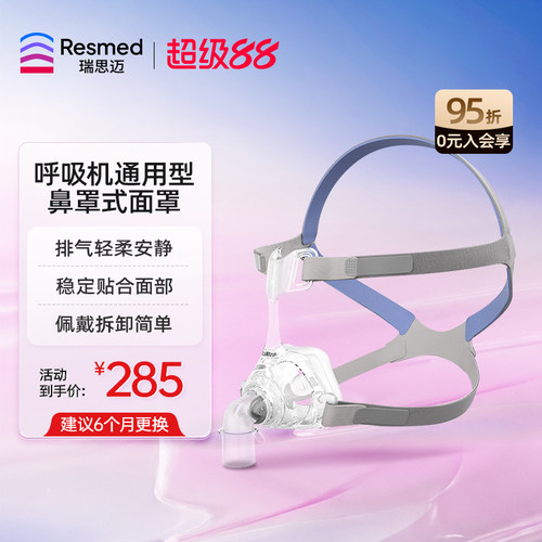 瑞思迈原装进口梦幻FX鼻罩