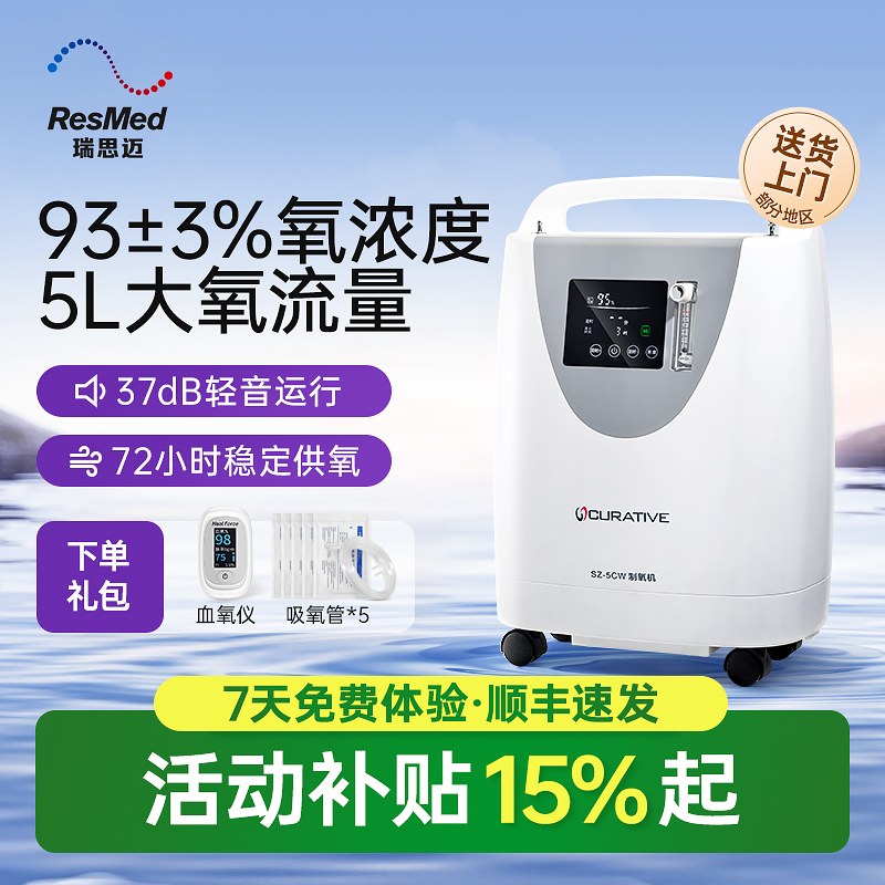 瑞思迈凯迪泰制氧机5L医用级