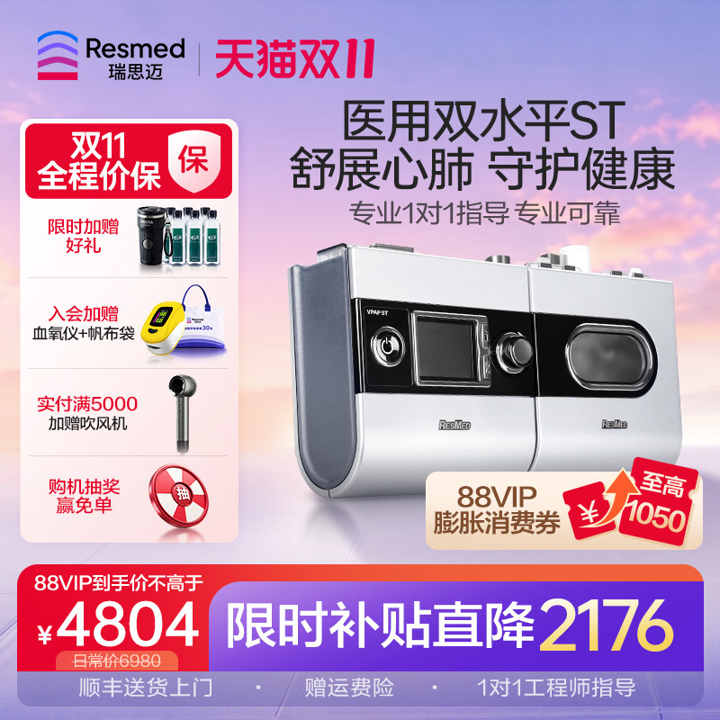 瑞思迈双水平呼吸机S9 VPAP ST老人肺病机无创医用家用睡眠呼吸器