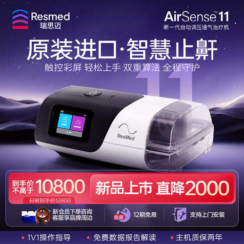 新品上市瑞思迈S11全自动呼吸机