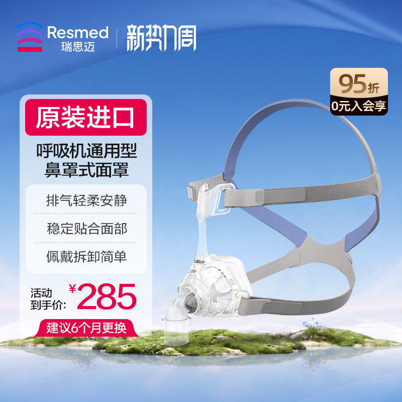瑞思迈原装进口梦幻FX鼻罩图片