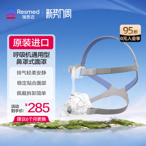 瑞思迈原装进口梦幻FX鼻罩