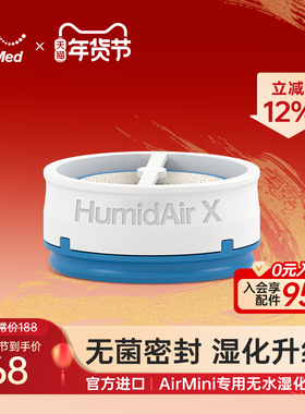 瑞思迈家用呼吸机无水湿化呼吸机原装配件AirMini专用进口