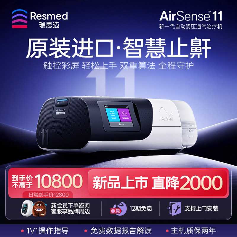 新品上市瑞思迈S11全自动呼吸机图片