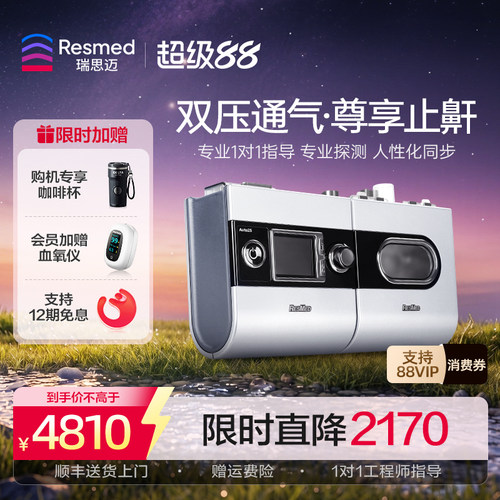 瑞思迈S9Auto25双水平尊享呼吸机