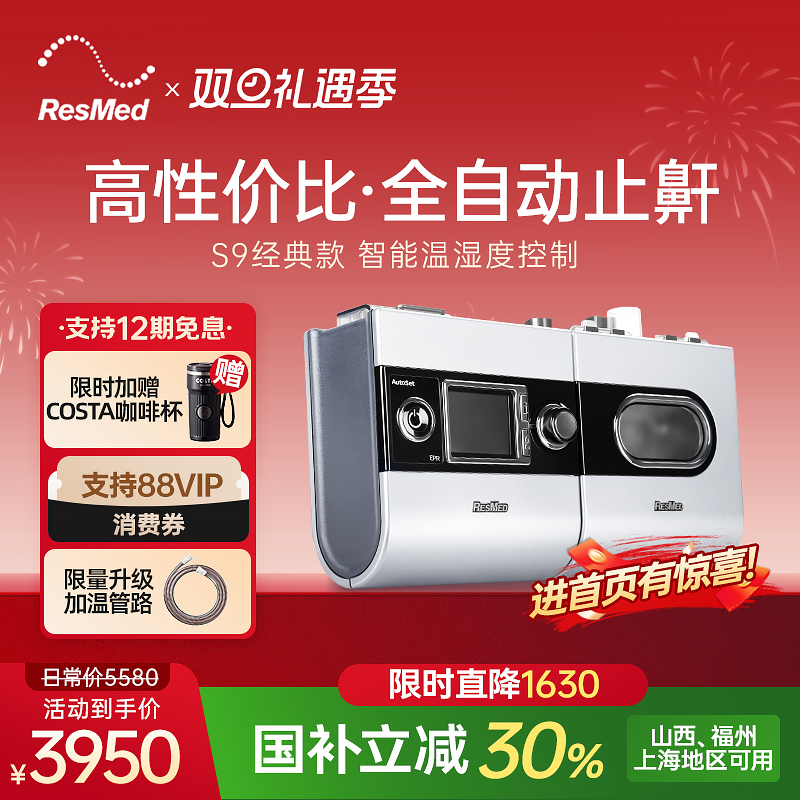 向往的生活黄磊同款瑞思迈S9AutoSet-S全自动呼吸机打鼾止鼾家用