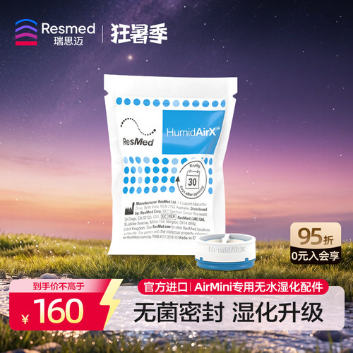 瑞思迈呼吸机原装配件