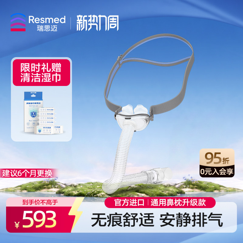 瑞思迈原装进口P10鼻枕轻巧舒适图片