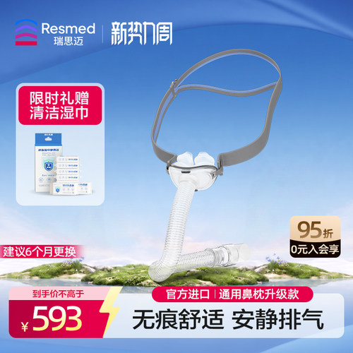 瑞思迈原装进口P10鼻枕轻巧舒适