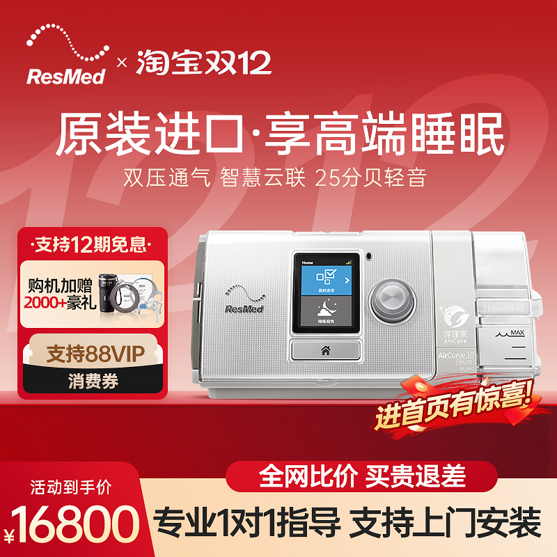 舒适倍好瑞思迈双水平高端睡眠机