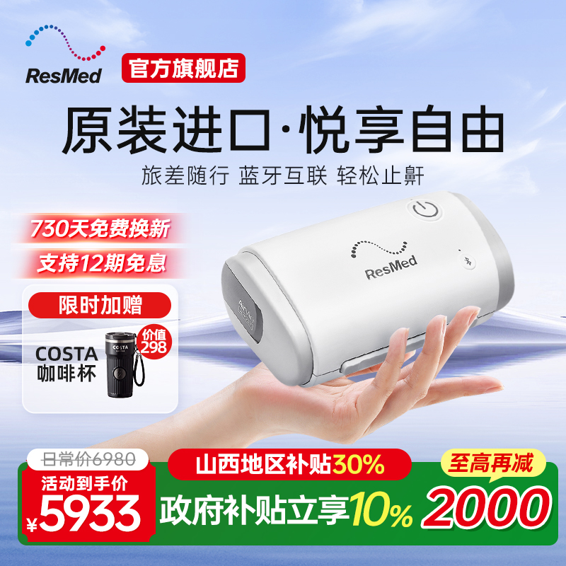 口袋呼吸机瑞思迈原装进口止鼾机