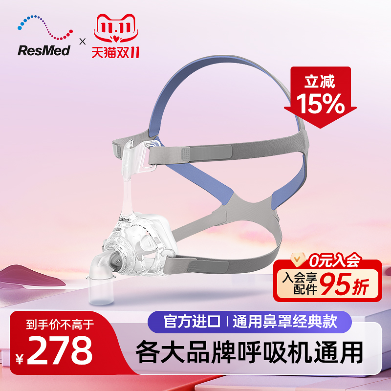瑞思迈原装进口梦幻FX鼻罩