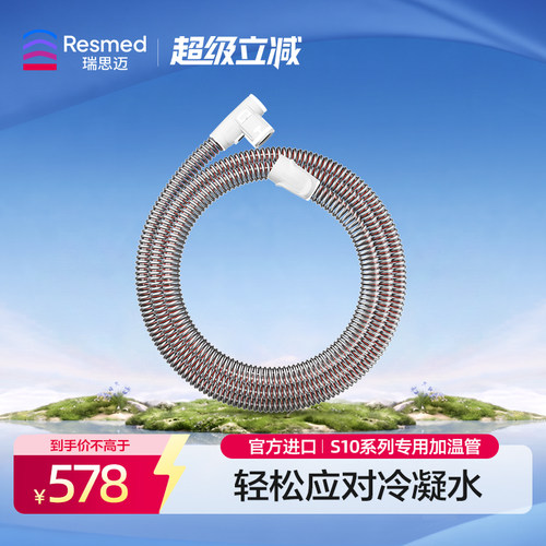 瑞思迈秋冬家用加温管路