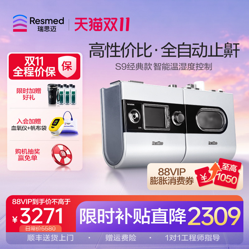 瑞思迈S9单双水平全自动呼吸机家用医用无创止鼾打呼噜睡眠呼吸器