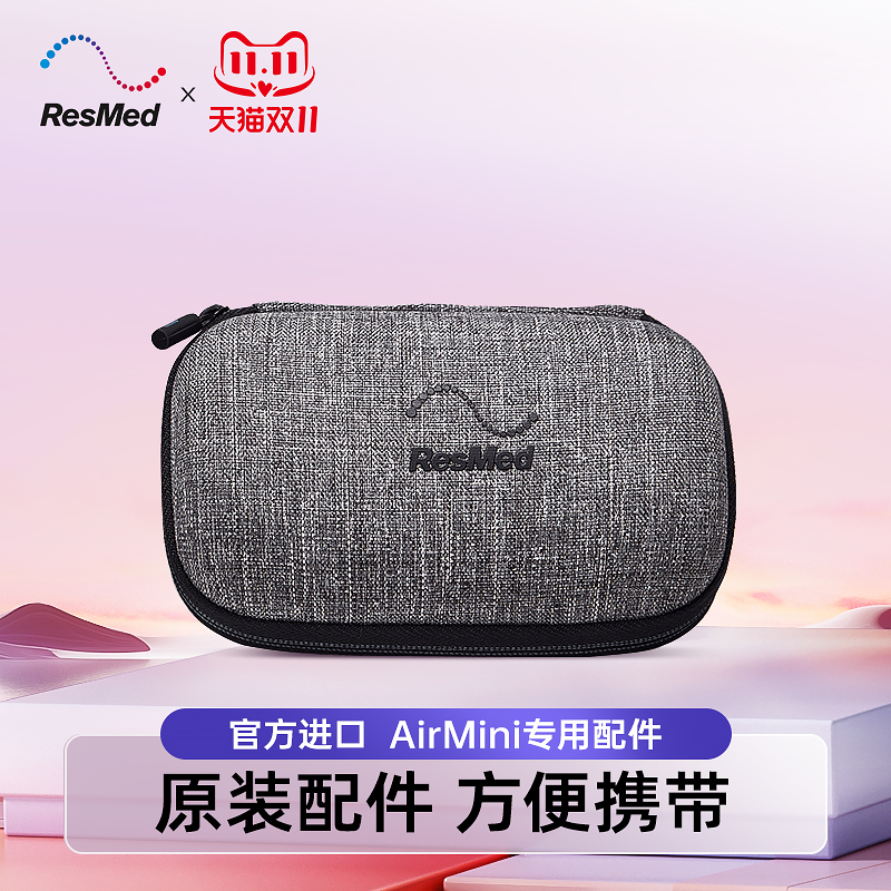 瑞思迈原装配件AirMini面罩管路