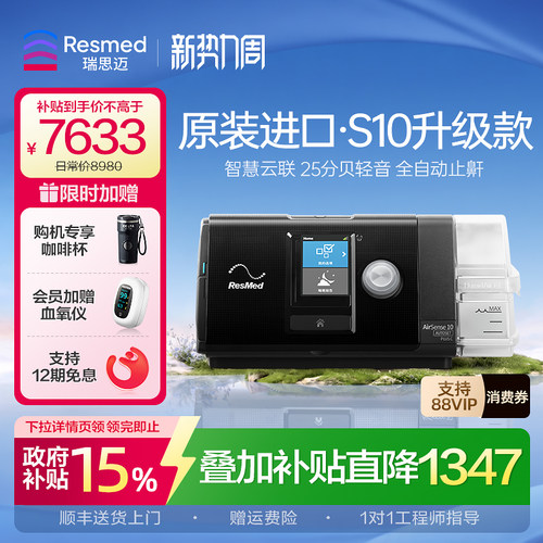 瑞思迈呼吸机升级进口全自动