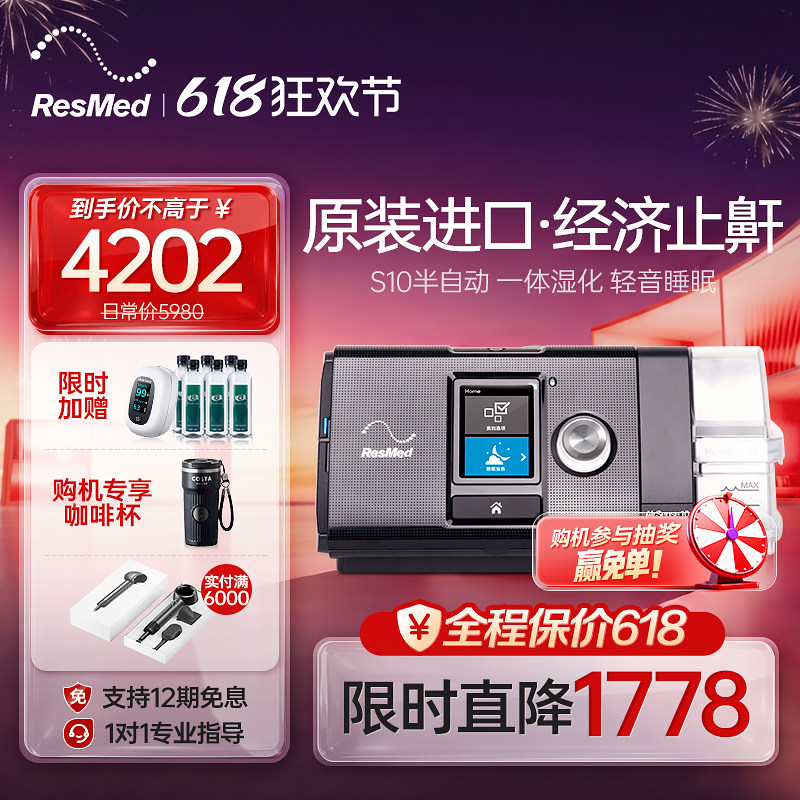 瑞思迈S10 Elite呼吸机进口单水平家用无创睡眠ResMed打鼾止鼾器