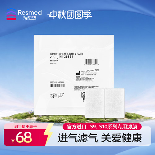 瑞思迈家用呼吸机2片装滤膜无创打鼾睡眠呼吸原装进口