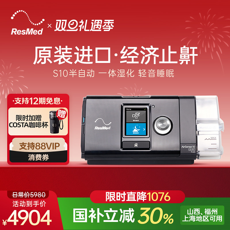 瑞思迈S10 Elite呼吸机进口单水平家用无创睡眠ResMed打鼾止鼾器
