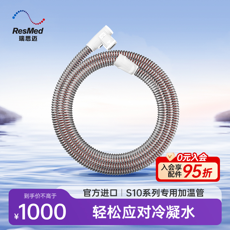 瑞思迈秋冬家用加温管路